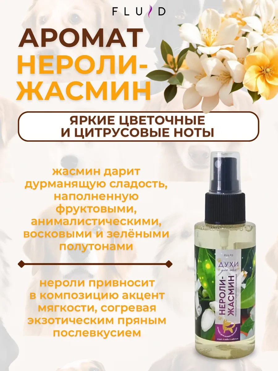 Fluid Köpekler İçin Parfüm 5 Aroma, 5 Ml'den 222176242