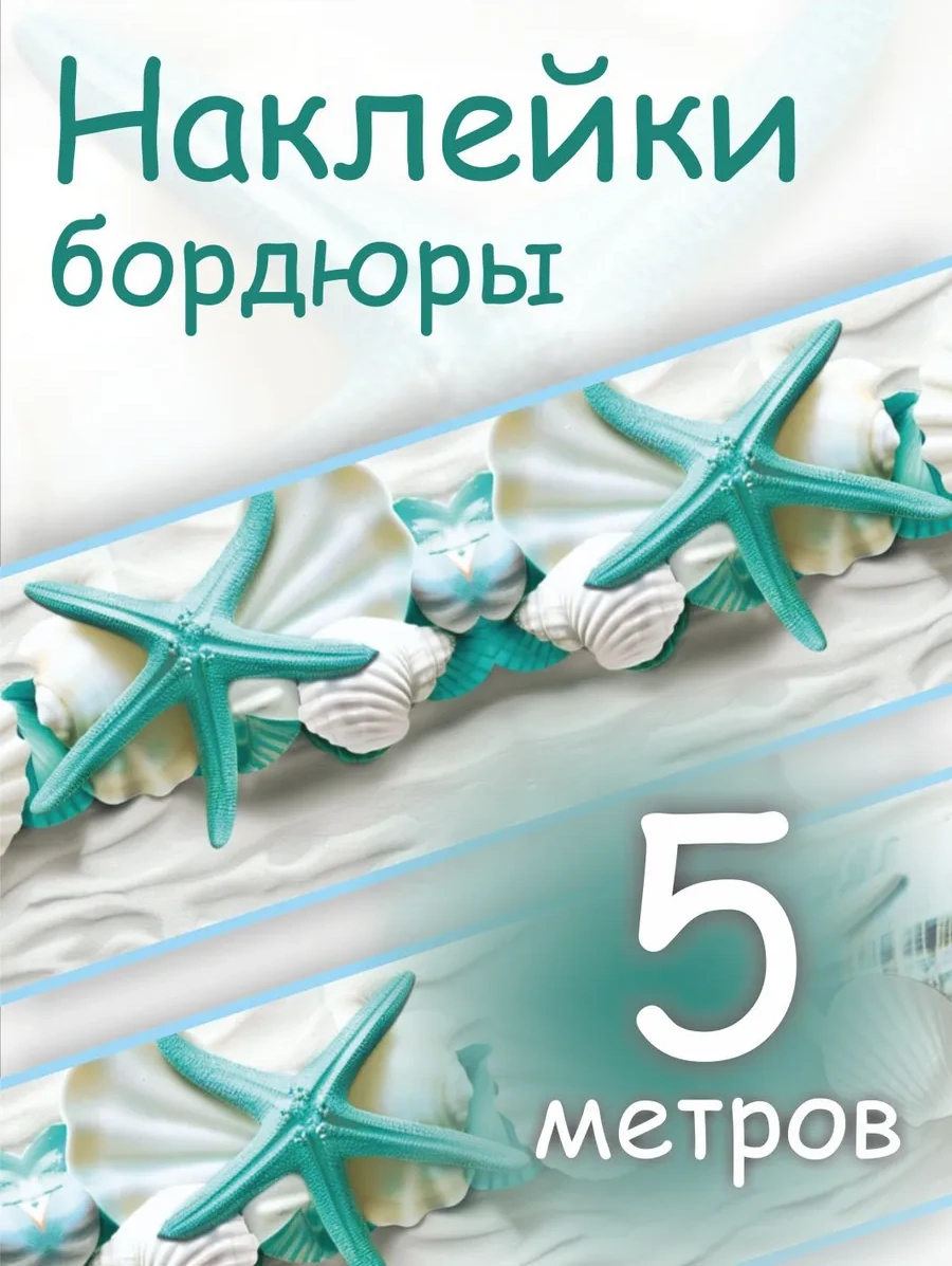 Sprintfox Kendinden Yapışkanlı Banyo Borda Bandı Deniz Yıldızları 256073936 Beyaz