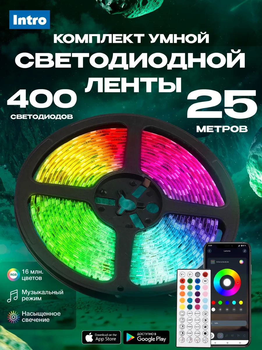 Intro Rgb 25 Metre Akıllı Led Şerit Uzaktan Kumandalı 328106618 Kırmızı