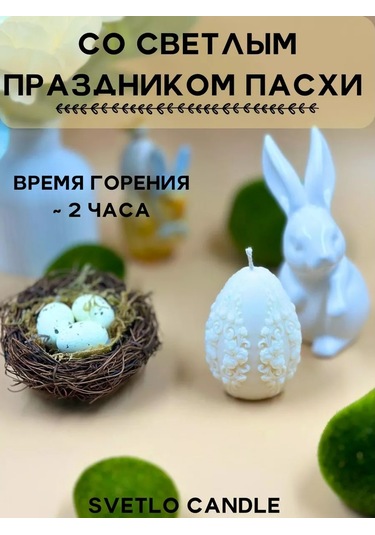 Svetlo Candle Mumla Paskalya Yumurtası Hediye Seti 220872075 Dekoratif