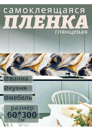 Haritosh Vse Dla Vas Parlak Mobilya Pvc Kendinden Yapışkanlı Film 272481540