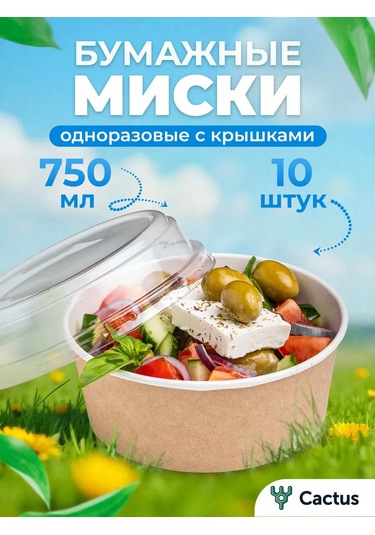 Cactus Kapaklı Derin Kağıt Tek Kullanımlık Tabaklar 10 Adet 317372832 100 adet