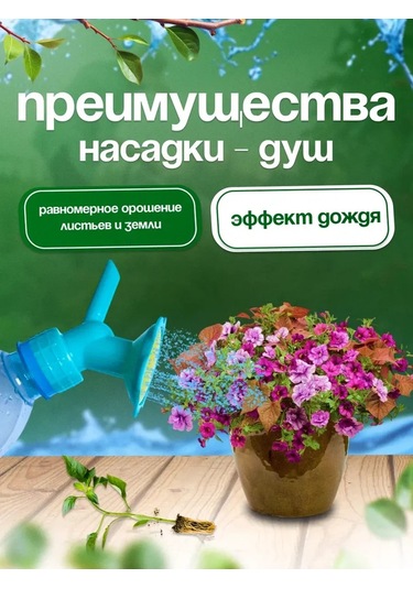 Sadovita Şişe İçin 2'li Sulama Başlığı, 2 Adet. 161393326