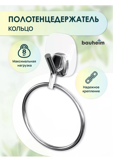 Bauheım Banyo İçin Havlu Askısı 228505436 Krom