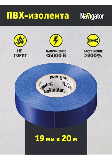 Navigator Geniş Mavi Pvc İzolasyon Bandı 19 Mm X 20 Metre 240967759