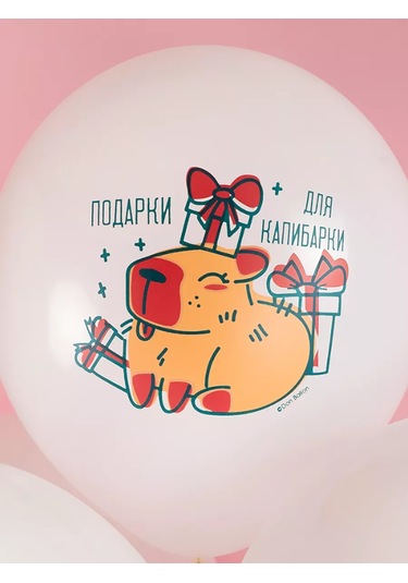 Riota Kapibara Doğum Günü Balonları 15 Adet 194622992 Kahverengi