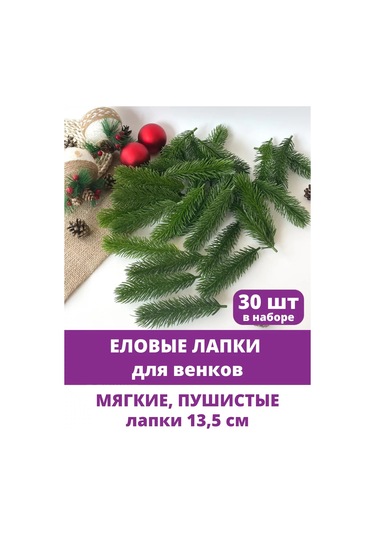 Tvorite S Neznost' U Çelenkler Ve El İşleri İçin Yapay Çam Ayakları 188881158 Yeşil