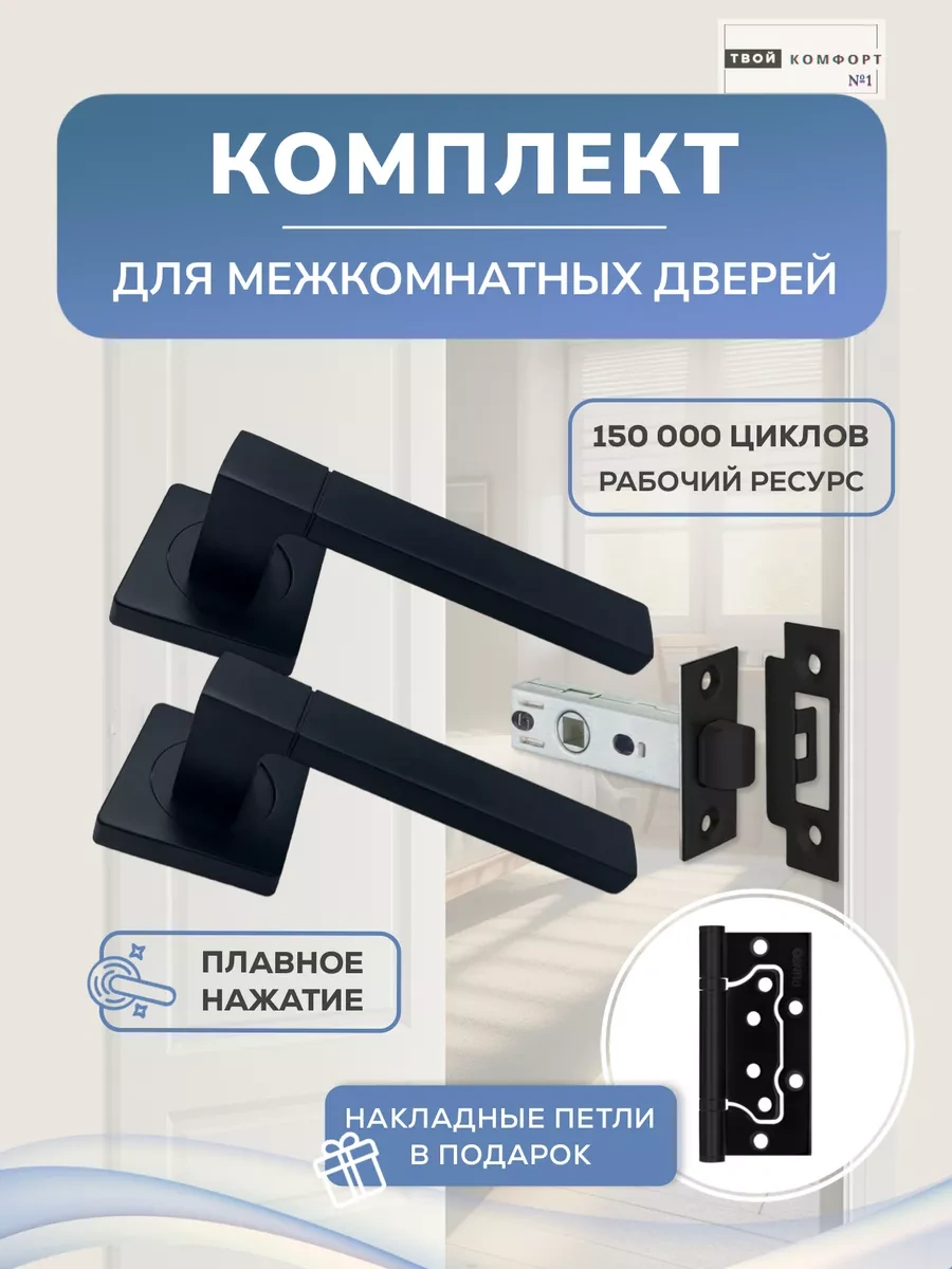 Tvoj Komfort Fz-214bl İç Kapı Donanım Seti. 140030283