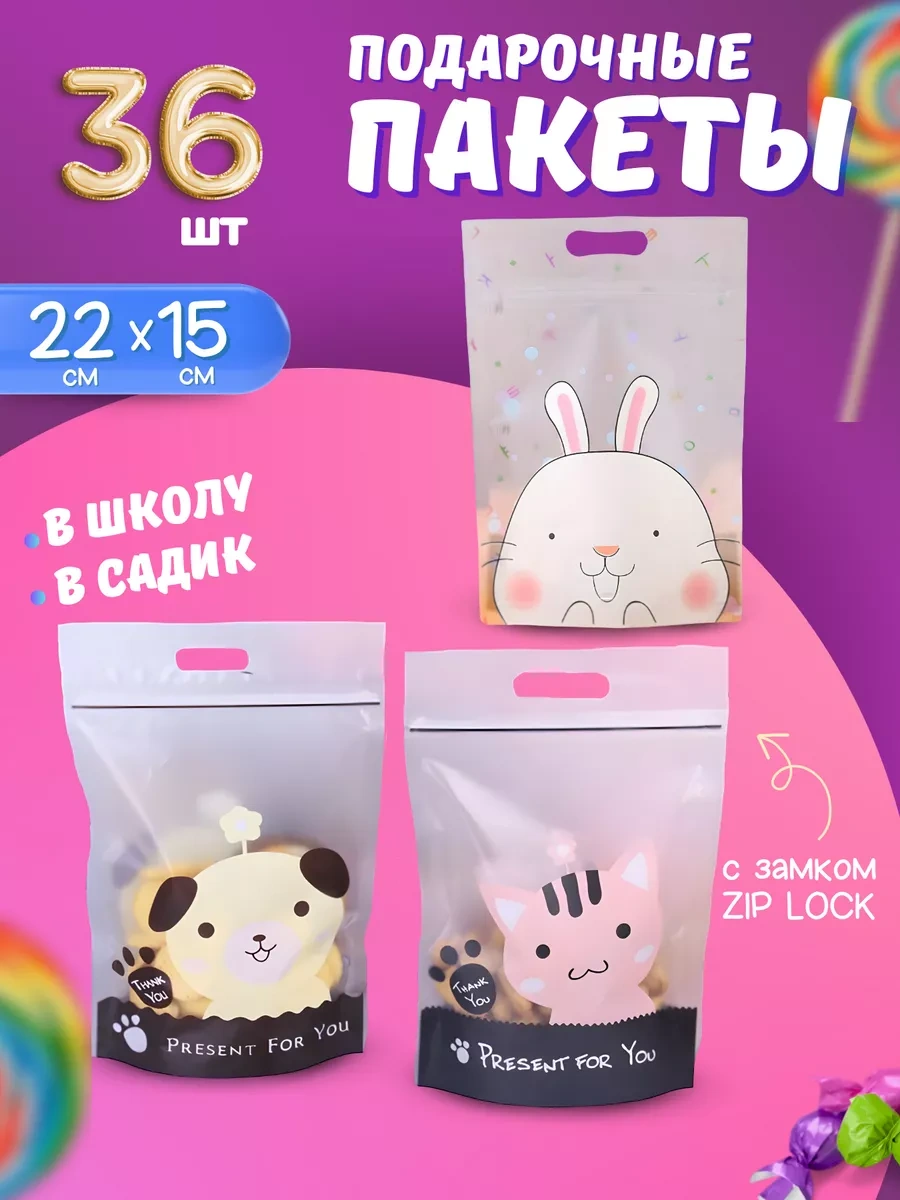 Podarocnye Pakety V Detskij Sad Vıvacolıbrı Küçük Hediye Poşetleri Tatlılık Seti 217655703