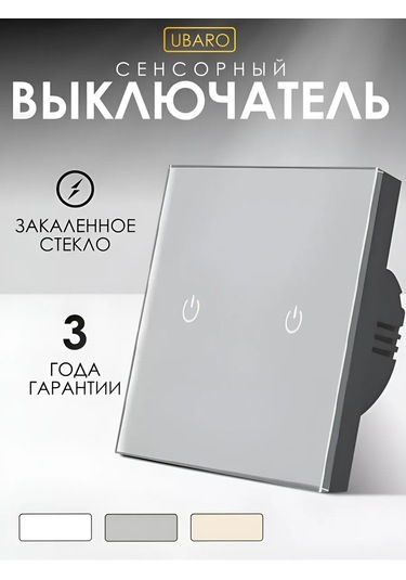 Ubaro Gri Çift Düğmeli Dokunmatik Işık Anahtarı 241008531