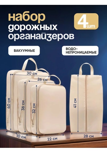 Domersi Seyahat Düzenleyiciler Seti 446003683 Bej