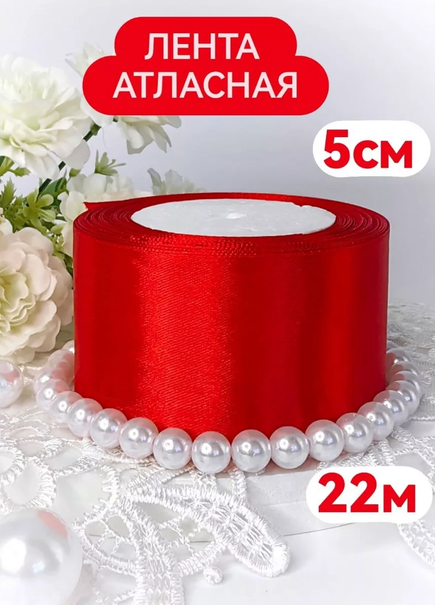 Magazin Dla Rukodel'nic Ip Gavrilov R N Saten Kurdela Kırmızı 5 Cm 22 M El İşi Ambalaj İçin 50741971