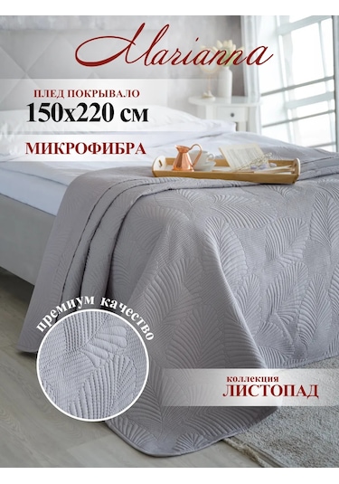 Marianna Yaprak Örtüsü 150x220 Yatak Ve Kanepe İç 63399849 Açık Gri