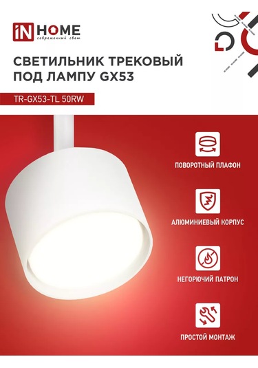 In Home Tavan İçin Döner Raylı Aydınlatma Armatürü, Tr-gx53-tl 50rw 181189835 Beyaz