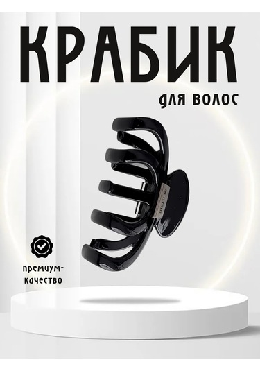 Symbol Saç Tokası Büyük Krab Büyük Saç Tokası Krab 195068304 Siyah