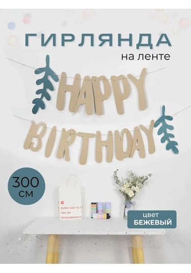 3pingvina Çocuklar İçin Süslemeye Happy Birthday Işıklı Süs 133617531 Bej