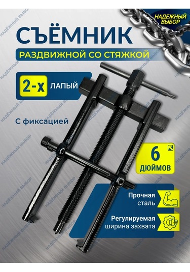 Nadeznyj Vybor Cıvata Kelepçeli Rulman Sökücü 6 148116573