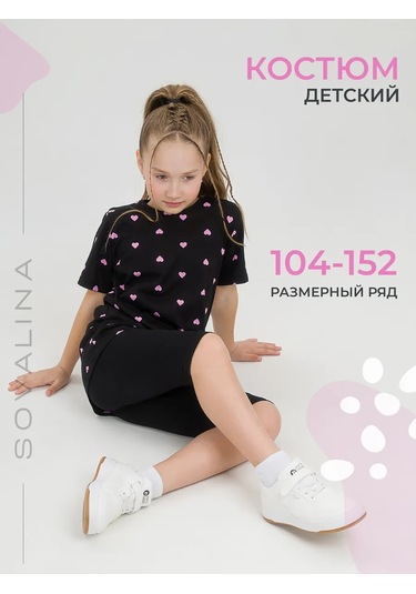 Sovalina Çocuk Yazlık Bisiklet Taytı İle Takım 385914670 Siyah