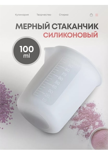 Lowprice21 Çamaşır İçin Ölçü Kabı Silikon Bardak 150991760 Diğer