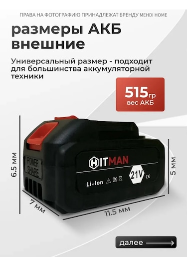 Pozitiv Elektrikli El Aletleri Ve Teknik Ekipmanlar İçin 3.0 Ah 21v Akü 269392607