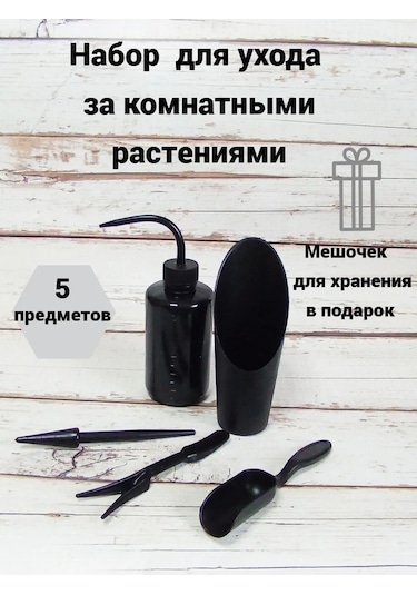 Leo & Fil Ev Bitkileri Ve Fideler İçin Bakım Seti 342321873