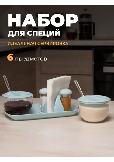 Rossi Baharat Seti, Şekerlik Ve Tuzluk 162472189 Açık Mavi
