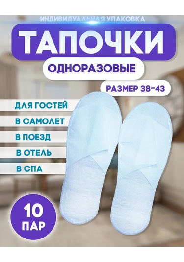 Tapocki Sızy Açık Burunlu Tek Kullanımlık Terlik 10 Çift 391359011