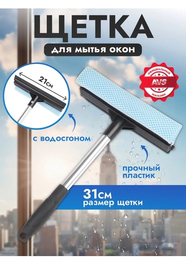 Avs Pencere Temizleme Fırçası Paspas 160707717