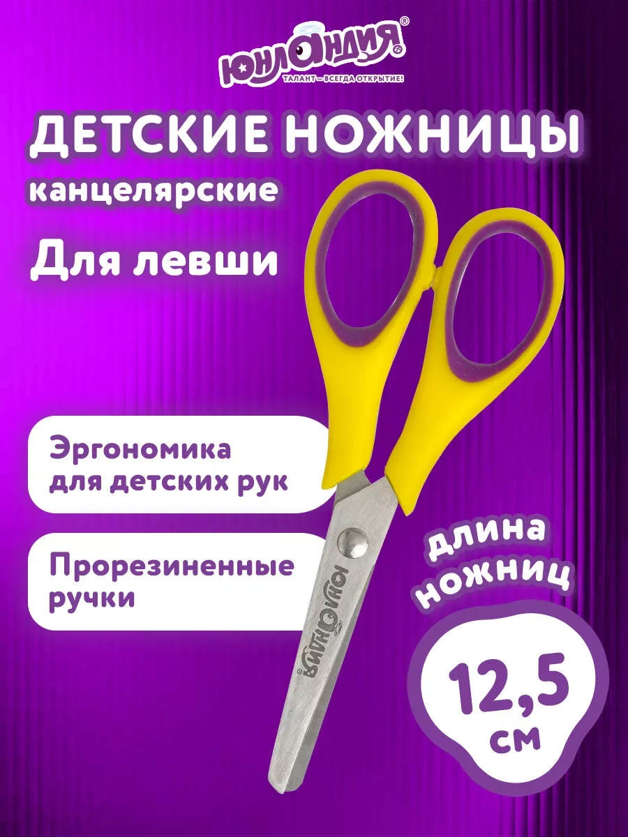 Unlandıa Kavanoz Makası Çocuklar İçin Solak 13076843