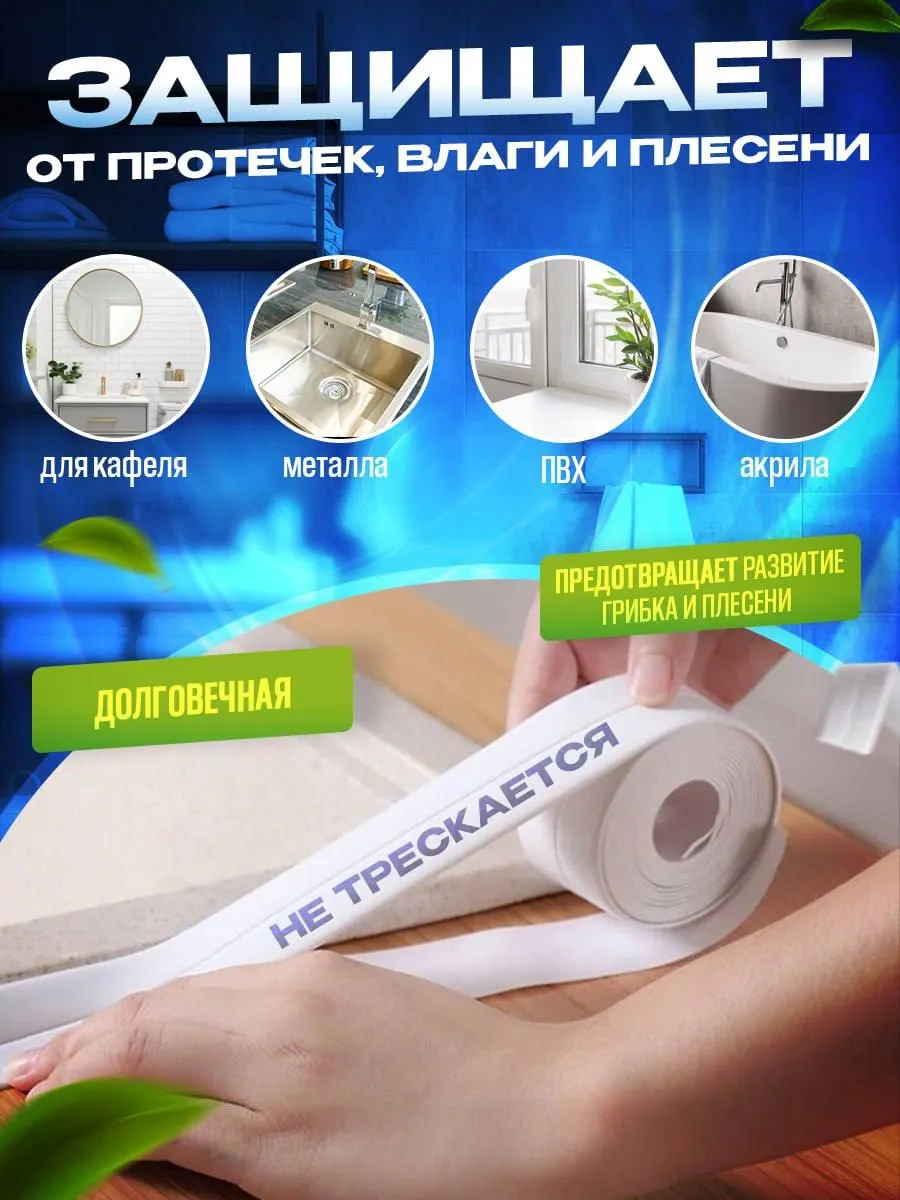 Banyo İçin Bordür Şeridi 349380983 Süper Beyaz