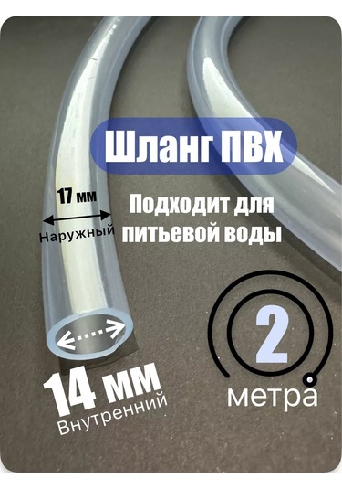 Akva Pul's Şeffaf Hortum. Gıda Sınıfı Pvc 14x17 Mm 2 Metre 169116178