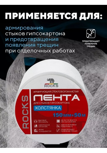 Rocks Fiberglas Bant Holtyanka 150mm X 50m 169774401