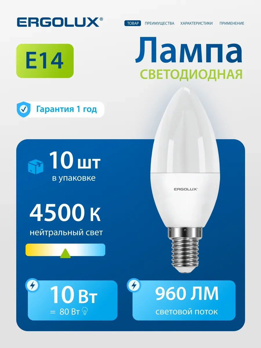 Ergolux E14 10w 4500k Led Gündüz Işığı Ampuller 10 Adet 75222009