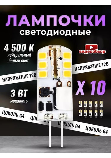 General Lighting Systems Led Ampul G4 Kapsül 12v 3w 4500k 10 Adet 190619155