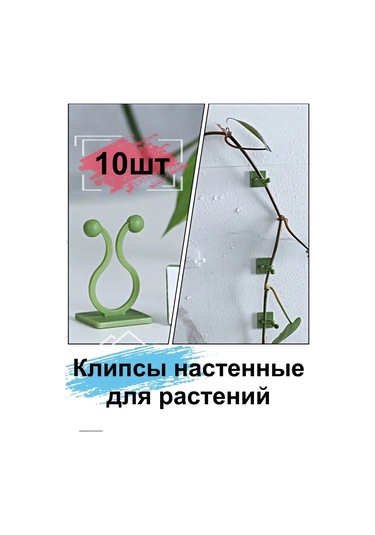 Greduha Bitkiler İçin Duvar Tipi Destek Klipsi, 10 Adet 169153203