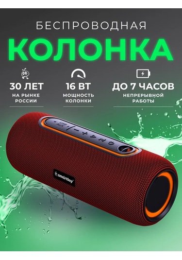 Smartbuy Kablosuz Taşınabilir Bluetooth Hoparlör, 16w, Fm, Usb 212980219