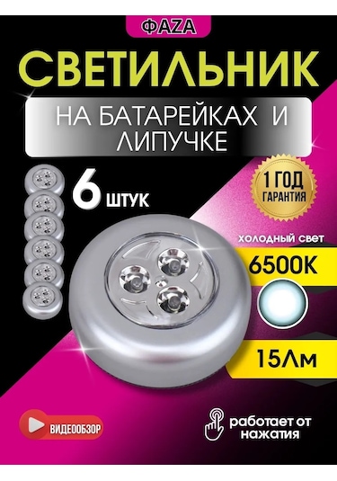 Faza Duvara Vidalı, Pilli, Küçük, Cırt Cırtlı Duvar Lambası 6 Adet 208451117 Gümüş