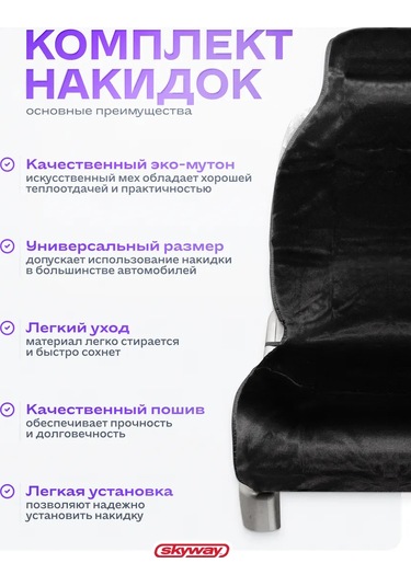 Skyway Kürk Yorgan Ve Kauçuk Paspas Seti 305175321