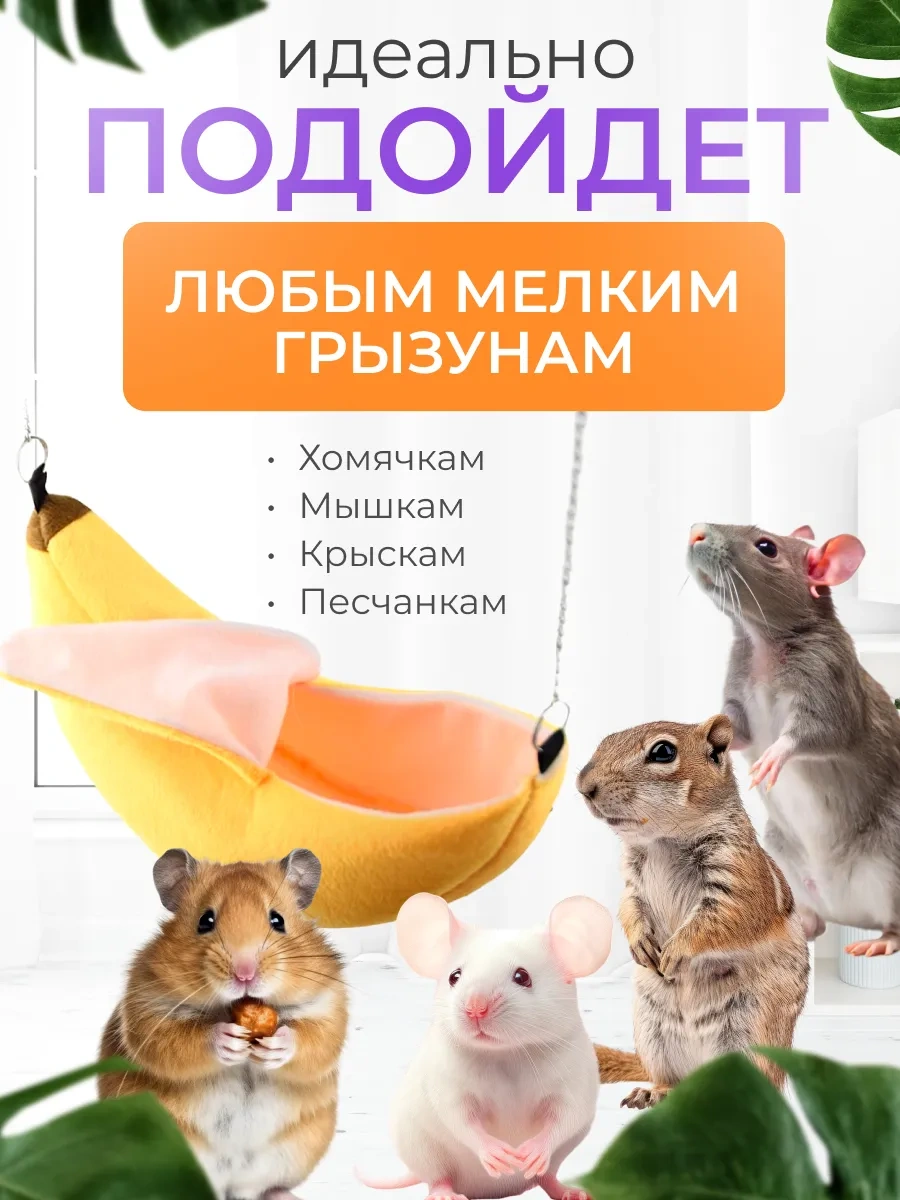 Petsroom Kemirgenler İçin Salıncak Muz Evi 18332143