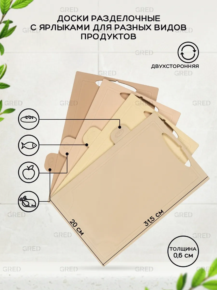 Gred Dayanaklı Kesme Tahtası Seti 283886699 Bej