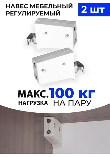 Furniko Ayarlanabilir Mutfak Dolabı Asma Askısı Mobilya Kancası 2 Adet. 223034169 Beyaz