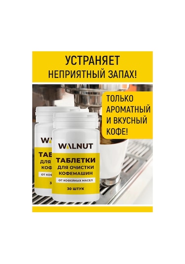 Walnut Kahve Makinesi Yağ Temizleyici 292511618 Beyaz