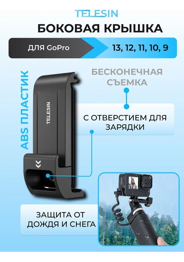 Telesin Gopro 13, 12, 11, 10, 9 İçin Yan Kapağı Yağmur Ve Kar Giderici 208366977