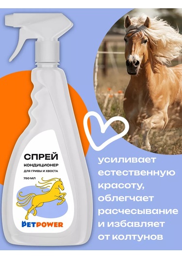 Petpower At Yelesi Ve Kuyruğu İçin Saç Kremi Spreyi 184571452