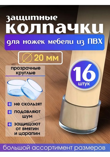 Pro-room Sandalye Ve Masa Ayakları İçin Tabanlıklar 139909691 Beyaz