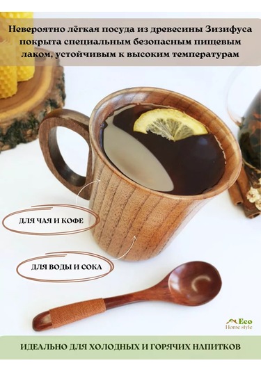 Eco-home.stıle Ahşap Çay Kupası Kaşıkla Birlikte 176390913 Sandal Ağacı