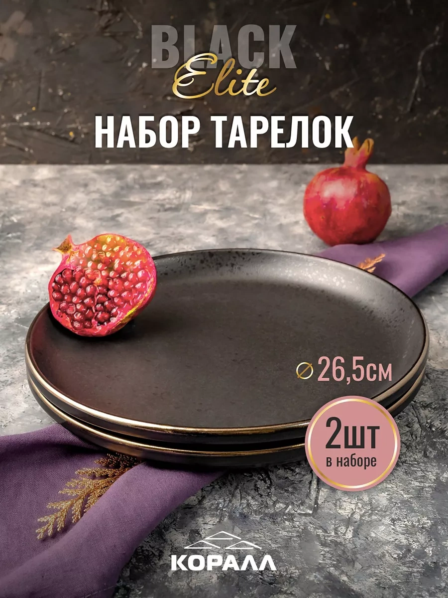 Korall Elite Black 26,5 Cm Düz Yemek Tabakları 2'li Set 32448970 Siyah
