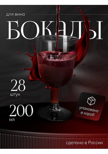 Dobryj Kupec Şarap İçin 28 Adet Kadeh, Şarap Kadehi Seti Bardak Takımı 436663779 Diğer