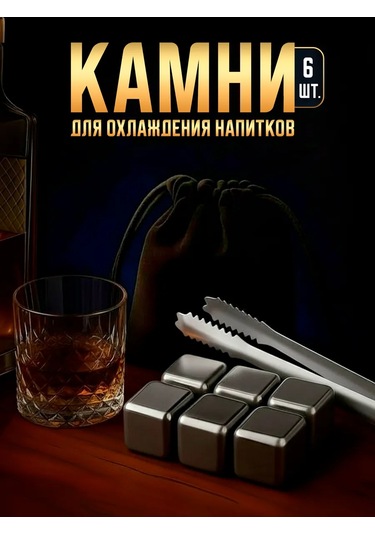 Maks Wıne Viski Ve İçecekler İçin 6 Adet Çelik Soğutma Taşı 219004309 Gümüş