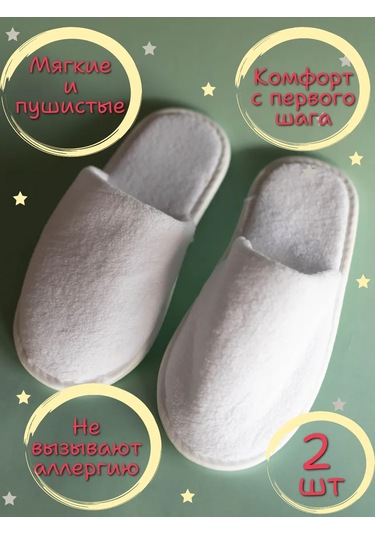 Hotel Tekstil' Çocuklar İçin 2'li Tek Kullanımlık Polar Terlik 132536811